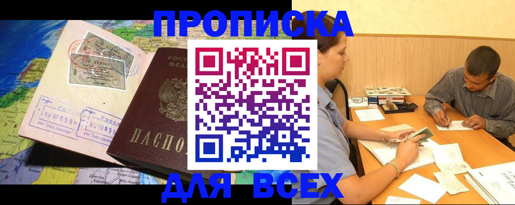 временная прописка в Козловке