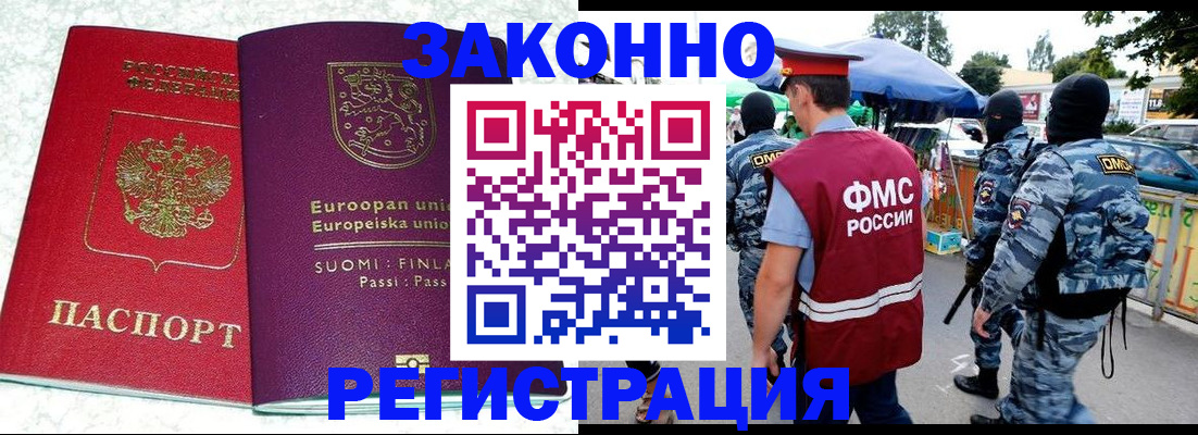 прописка иностранных граждан в Козловке