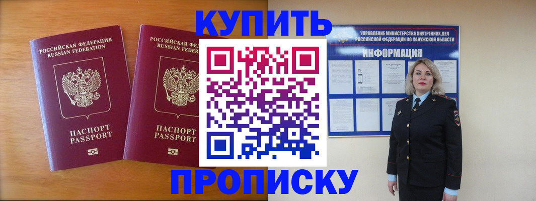 временная регистрация в квартире в Козловке