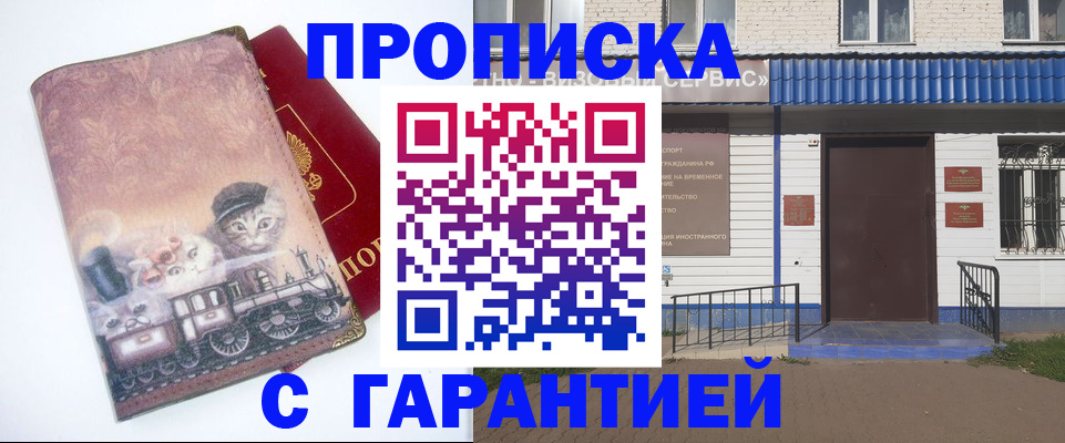 временная регистрация для школы в Козловке