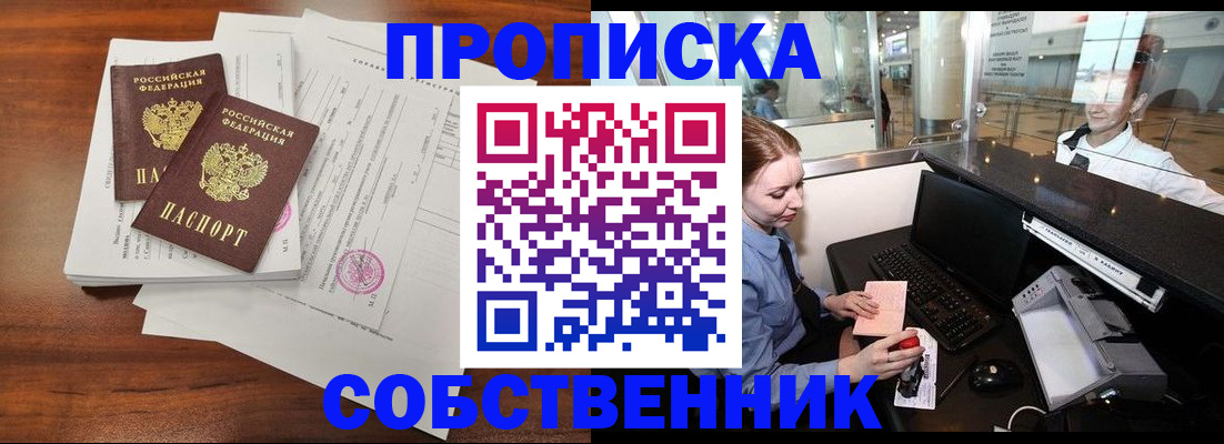прописка законно в Козловке